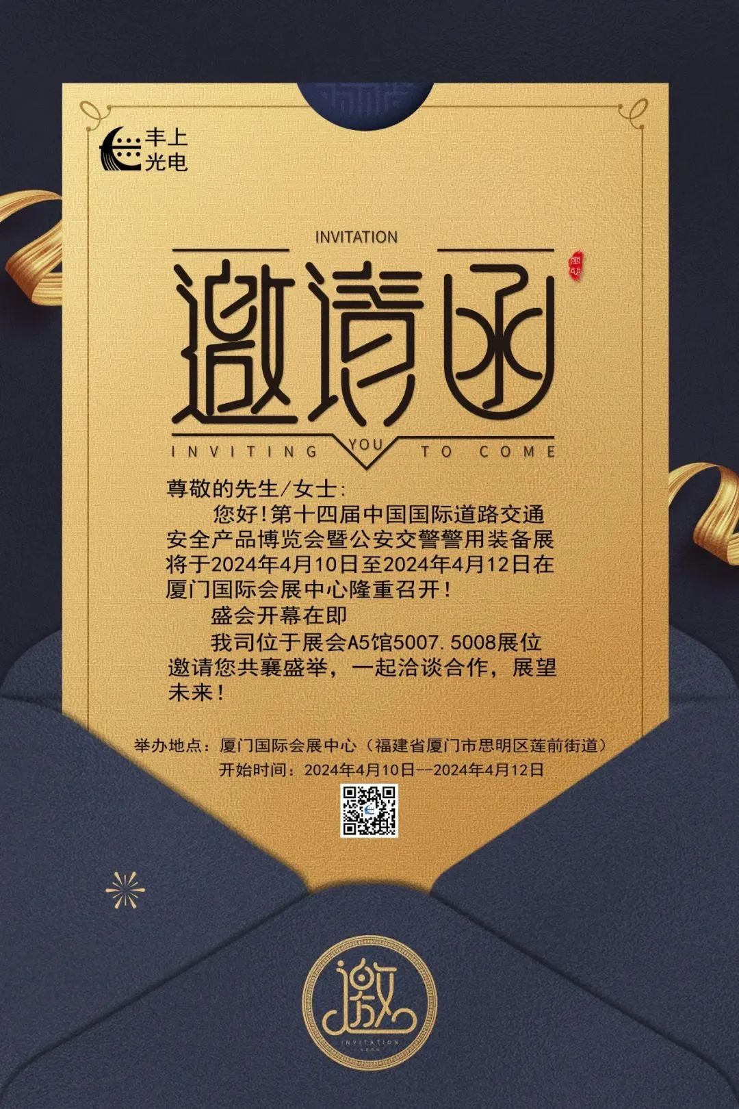 廈門(mén)交博展 | 4月10日-12日，豐上光電等您！