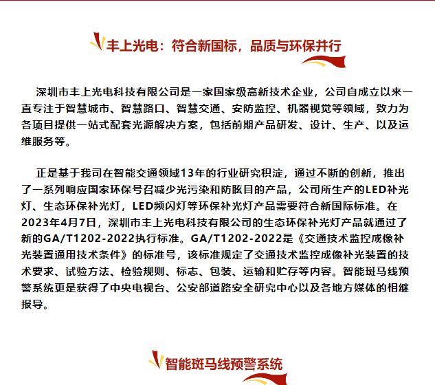 豐上光電：符合新國標(biāo)，品質(zhì)與環(huán)保并行！