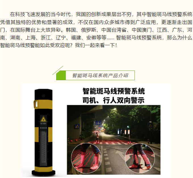 豐上光電--智能斑馬線預(yù)警系統(tǒng)又在哪個城市落地了呢？