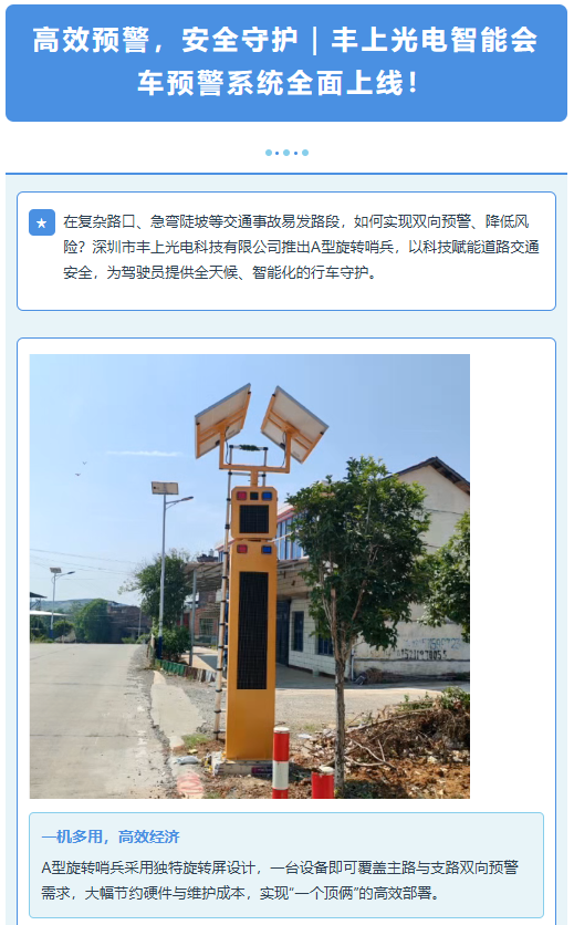 高效預警，安全守護｜豐上光電智能會車預警系統全面上線！